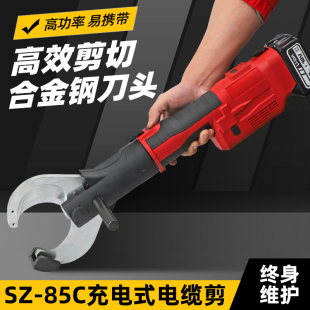 充电液压线缆剪开口式无刷电机SZ-85C便携电动铜铝铠装电缆切断器