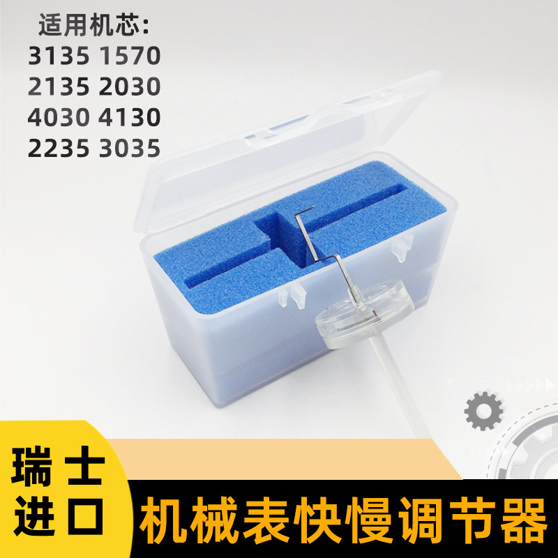 修表工具劳力士3135机芯调快慢工具4030器调表器钥匙2135/3035