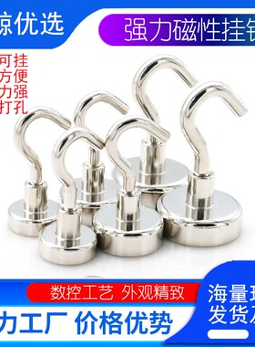 钕铁硼强磁挂钩强力磁吸铁小挂钩 无痕磁性挂钩 金属吸盘磁铁粘钩