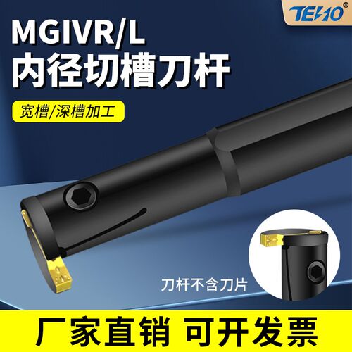 内孔槽刀数控刀杆 内切槽刀MGIVR2016-2割刀内沟槽刀杆车床切断刀