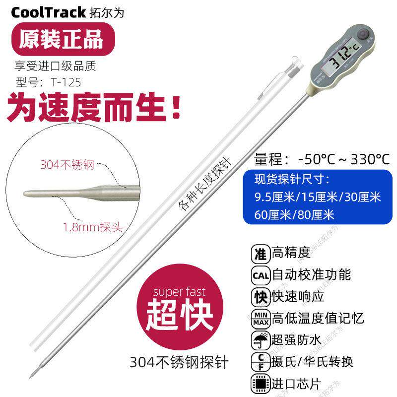 T125超快cm探针耐用商业