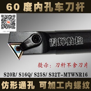 MTWNR16 60度数控内孔车刀杆S20R S32T S25S 内螺纹镗孔刀具 S16Q