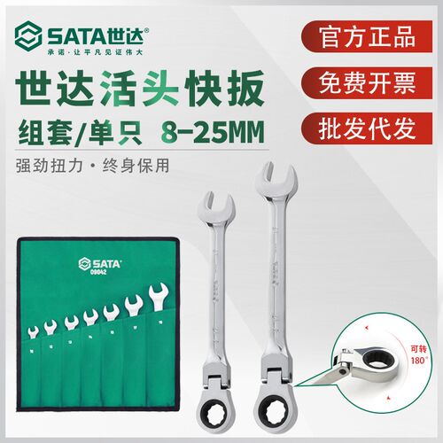 世达活头棘轮扳手两用棘轮快速扳手活头快扳46401 46402 46421