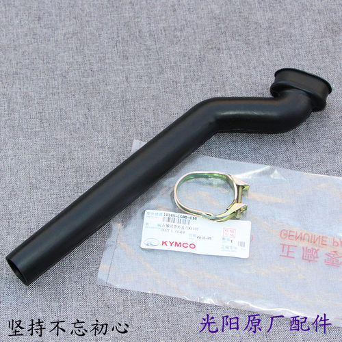 光阳原厂 劲丽GP110 锋丽VP110 传动箱 冷却导管 通气管 进气管