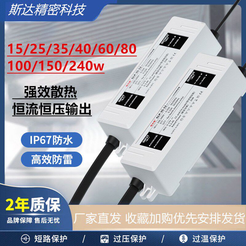 LED驱动电源恒流恒压路灯射灯变压器户外防雨水投影灯电源无遥控