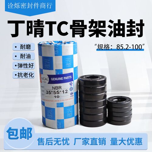 丁晴骨架油封大全尺寸全内径85.2-100mm水钻水封耐高温油封密封圈