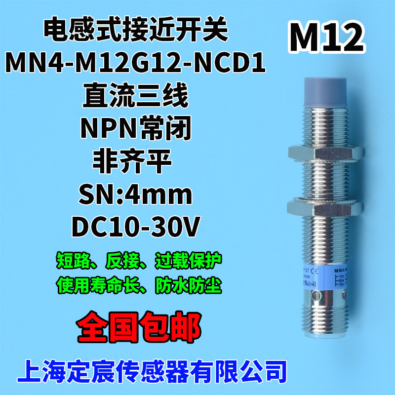 MN4-M12G12-NCD1三线制NPN常闭接近感测器插头开关DC12V24V