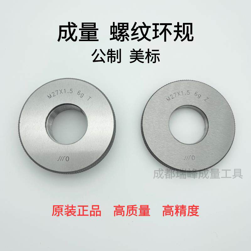 成量螺纹环规通止牙高