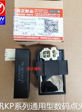 力帆LF150-10B/10S KP150/KPR150150-2/2C/3J/NBF水冷风冷点火器