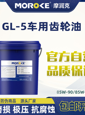 车用GL-5齿轮油80W90差速器后桥油汽车手动变速箱油挖掘机85W-140
