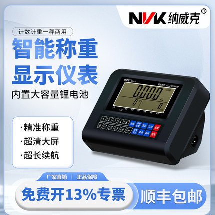 纳威克NK-K8C称重计数显示器小地磅台秤仪表串口电子称USB台秤485