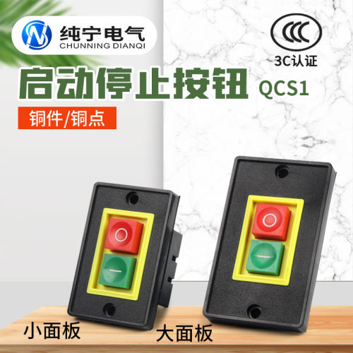 停止启动开关 QCS1 台钻电机控制开关 扣押按钮开关 380V 大小面
