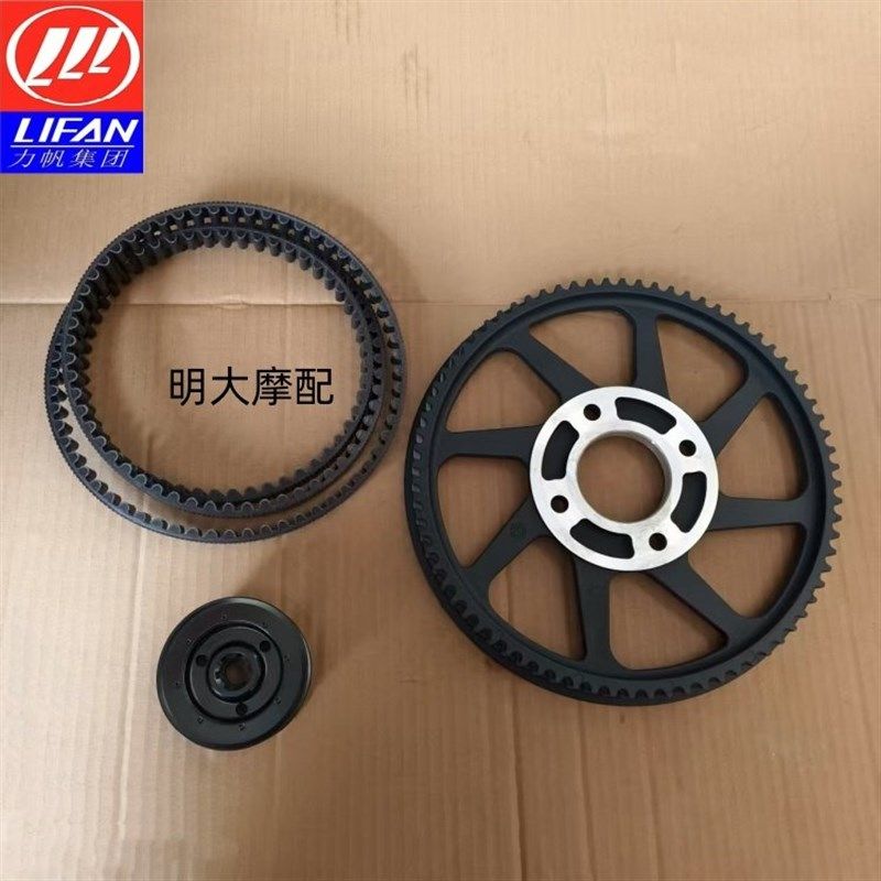 力帆摩托车配件LF150-14T/K19PRO前后皮带轮传动皮带原厂原配原装