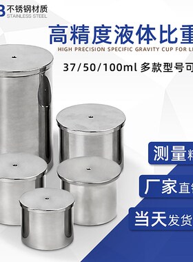 铠工比重杯QBB型不锈钢比重仪涂料密度杯37ml 50ml 100ml油漆液体