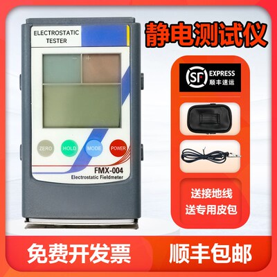 FMX-004 003物体表面静电测试仪熔喷布检测高精度静电测试仪