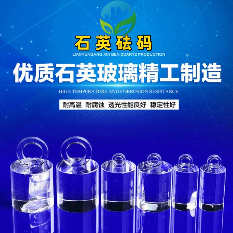 现货测量液体密度计专用石英玻璃砝码耐高温耐腐蚀酸碱可定制重量