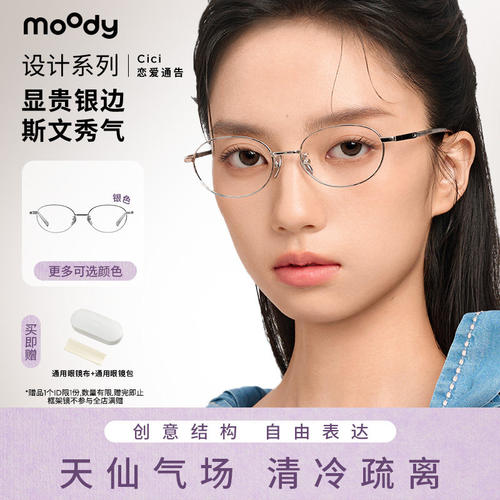 moody镜框椭圆金属钛合金β钛框架眼镜镜框恋爱通告Cici钛架