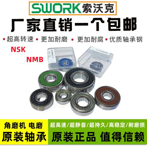原装SWORK索沃克角磨电磨轴承607/608/6001/6000电动工具通用轴承