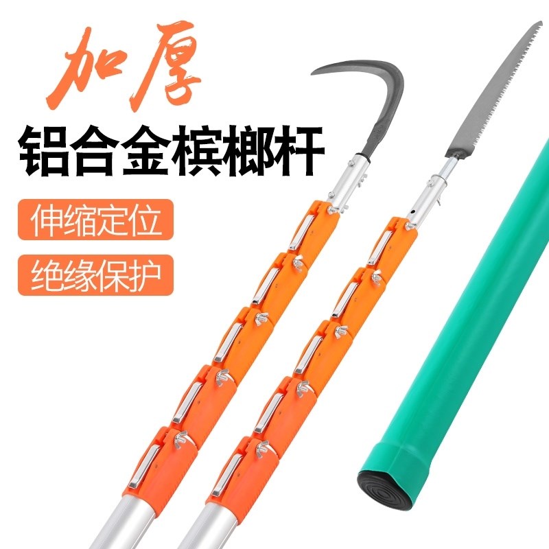 加厚12米铝合金加粗防电摘割槟榔刀伸缩杆加长12米6节10米槟榔杆