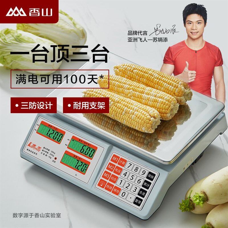德国进口香山电子秤商用称小型做生意台秤计价秤30kg家用厨房高精