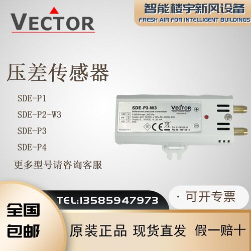 VECTOR伟拓SDE-P2-W3 SDE-P1 SDE-P3 SDE-P4气体压差变送器传感器