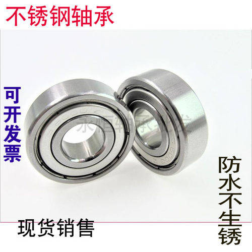 全不锈钢防水轴承S6000 6002 6003 6004 6005 6006 6007 6008ZZ