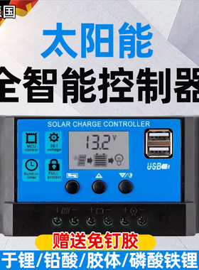 太阳能板控制器12v24v全自动通用型太阳发电光伏板mppt充电电池板
