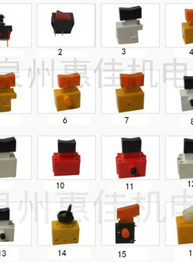 电动工具电钻开关角磨机开关5A 4A切割机10A角磨机2A水钻8C开关