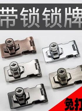 锁牌带锁抽屉锁柜子锁免打孔冰柜锁门锁扣搭扣老式门文件柜柜门锁