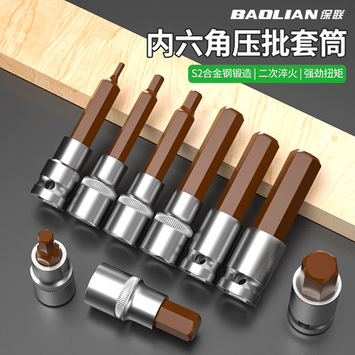保联内六角套筒头组合螺丝刀S2加长1/2电动内6角旋具套筒批头扳手