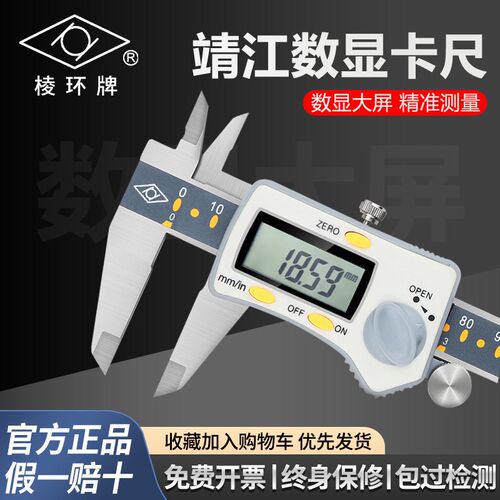 靖江棱环电子数显卡尺0-150 0-200 0-300mm海克斯康游标卡尺0.01