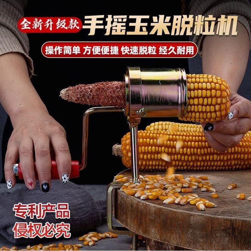 德国进口手摇玉米脱粒神器剥玉米神器新款小型农用脱粒器剥拨玉米