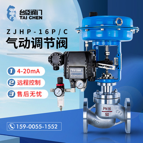 ZJHP气动调节阀不锈钢蒸汽比例水压力薄膜单座防爆流量温度控制阀