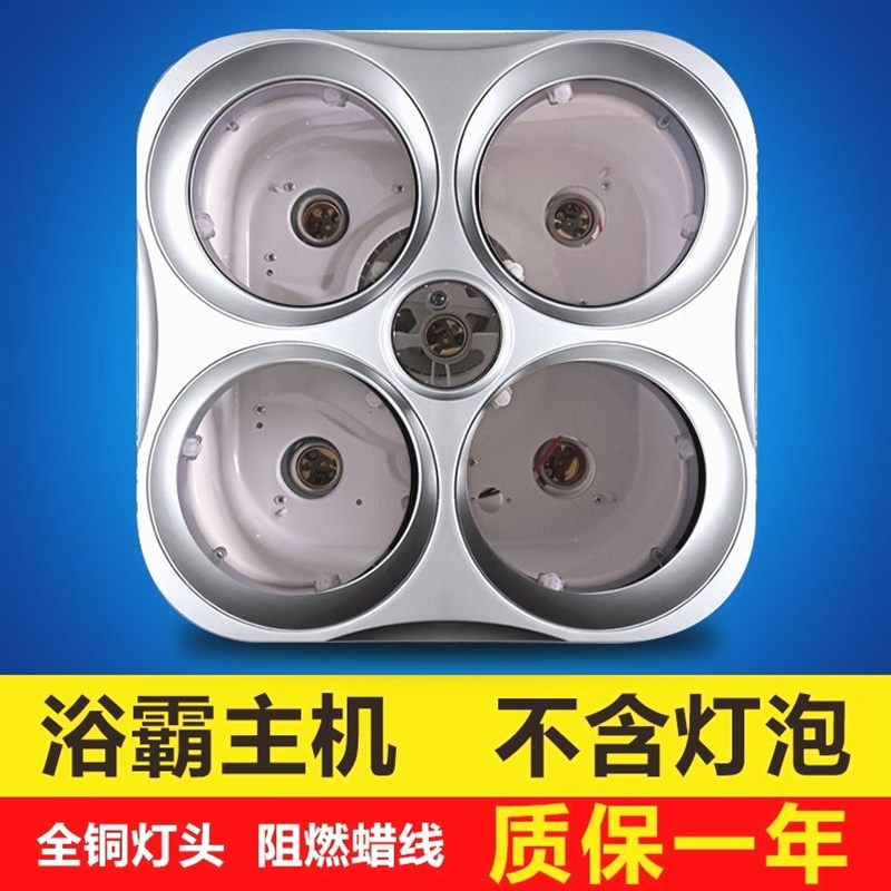 德国进口四灯老式浴霸裸机主机不带灯泡卫生间浴霸外壳主机托架底