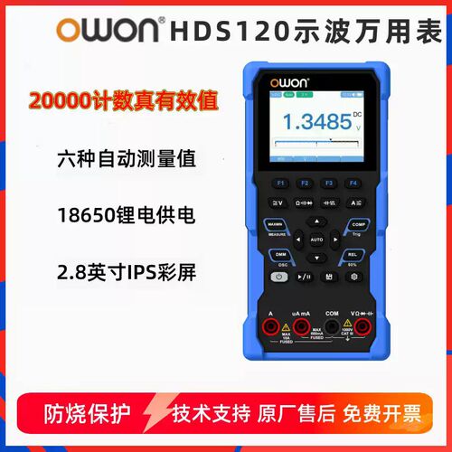 OWON利利普HDS120多功能数字示波万用表4位半真有效值万能表数显