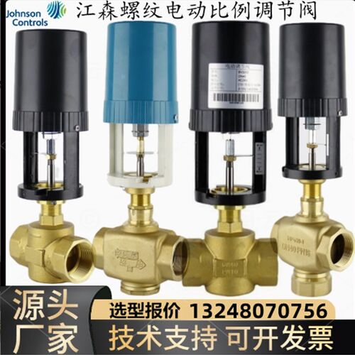 江森电动两三通螺纹丝扣水阀DN32暖通空调调节阀动态电磁阀执行器