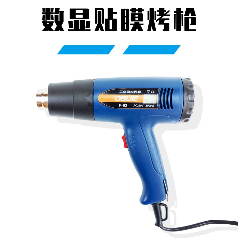 汽车贴膜数显烤枪可调温度热风枪太阳膜烘烤枪薄膜热缩塑料吹风机