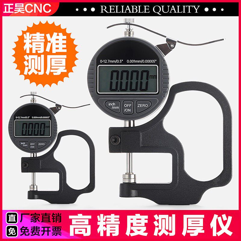 高精度测厚仪数显卡尺厚度检测仪千分尺螺旋微测器板材厚度测量仪