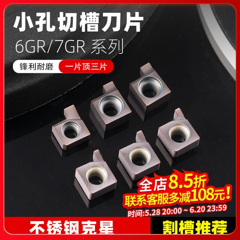 小孔内径切槽刀片6GR/7GR/ 050/100/120/150/160/200/内切槽刀粒 - 实物图