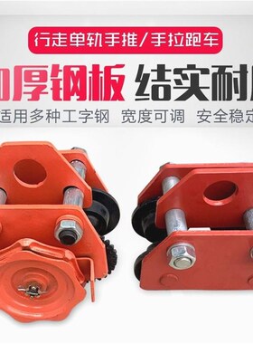 德国进口手推手拉跑车0.5/1/2吨工字钢滑车起重滑轮手拉电动葫芦