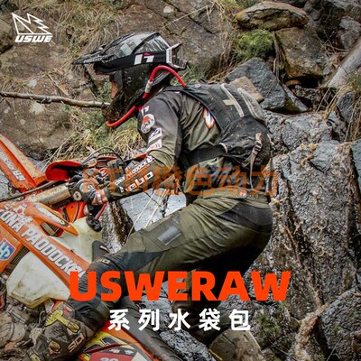 KTM-瑞典uswe EPIC达喀尔冠军同款耐磨轻量水袋包摩托越野配件