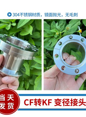 CF转KF变径接头真空配件/真空转换法兰大小接头/CF35转接接头