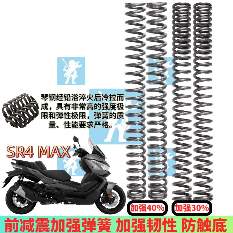 适用无极SR4 MAX sr4 max前减震弹簧 前避震器加强防触底改装配件