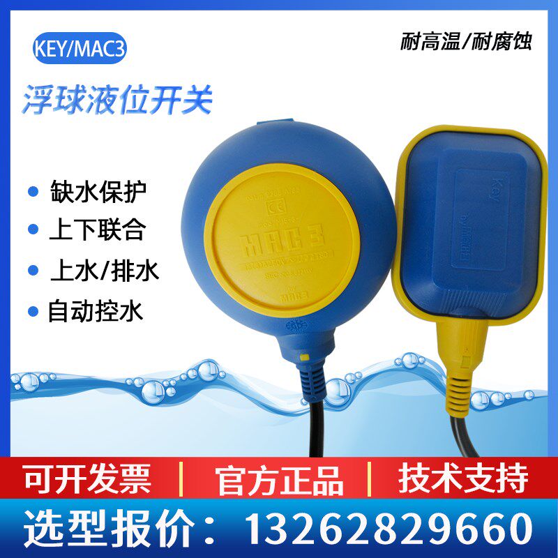 马赫浮球开关控制器MAC/KEY全自动上水液位计水塔水泵水箱水漂阀