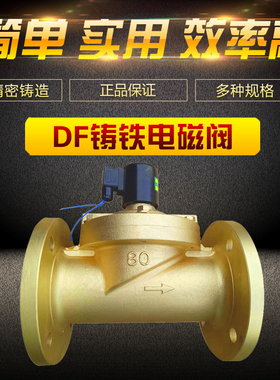法兰电磁阀 铸铁法兰水用电磁阀 ZCS DF 防爆 热水 常闭 常开