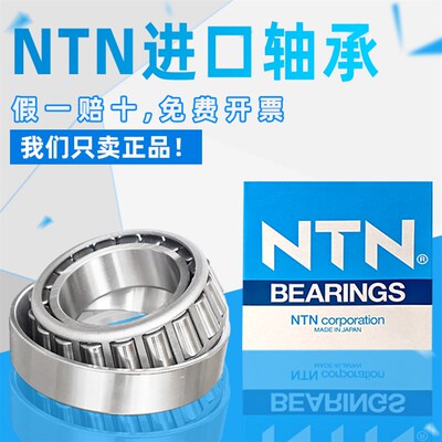 日本进口NTN轴承32010 32011 32012 32013 32014 32015 32016XU