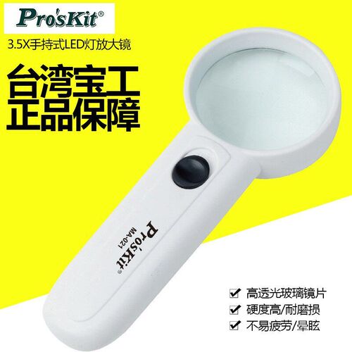 MA-021手持放大镜3.5倍带LED照明适用老人阅读