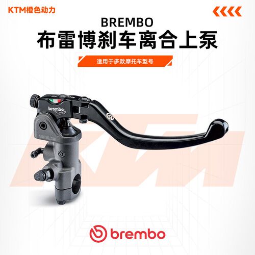 意大利brembo布雷博CNC/MOTOGP/RCS/RCSCC通用摩托车刹离合上泵