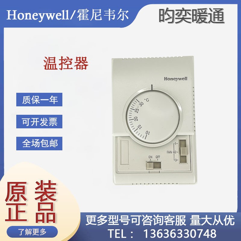 霍尼韦尔T6373AC1108 T6373BC1130 T6375B1153机械面板开关温控器