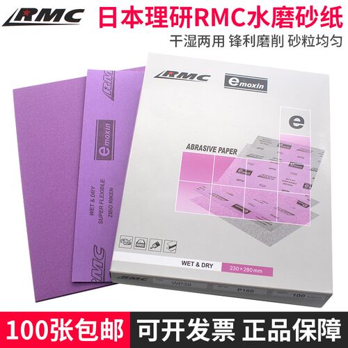 日本理研RMC砂纸汽车家具漆面打磨水磨干磨紫色砂纸抛光超细沙纸
